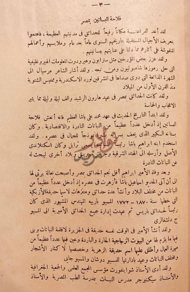 تمهيد كتاب نباتات الزينة العشبية فلاحة البساتين بمصر
