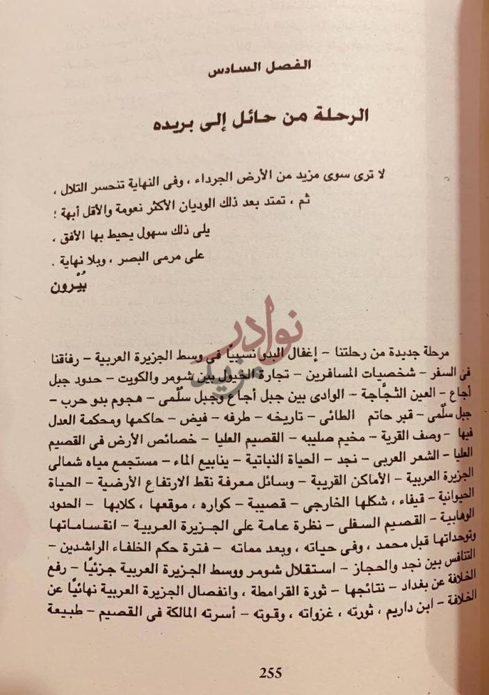 فصل كتاب وسط الجزيرة العربية وشرقها