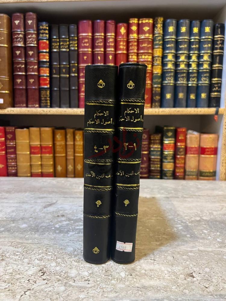 تجليد كتاب الاحكام في اصول الاحكام صورة خارجية تظهر