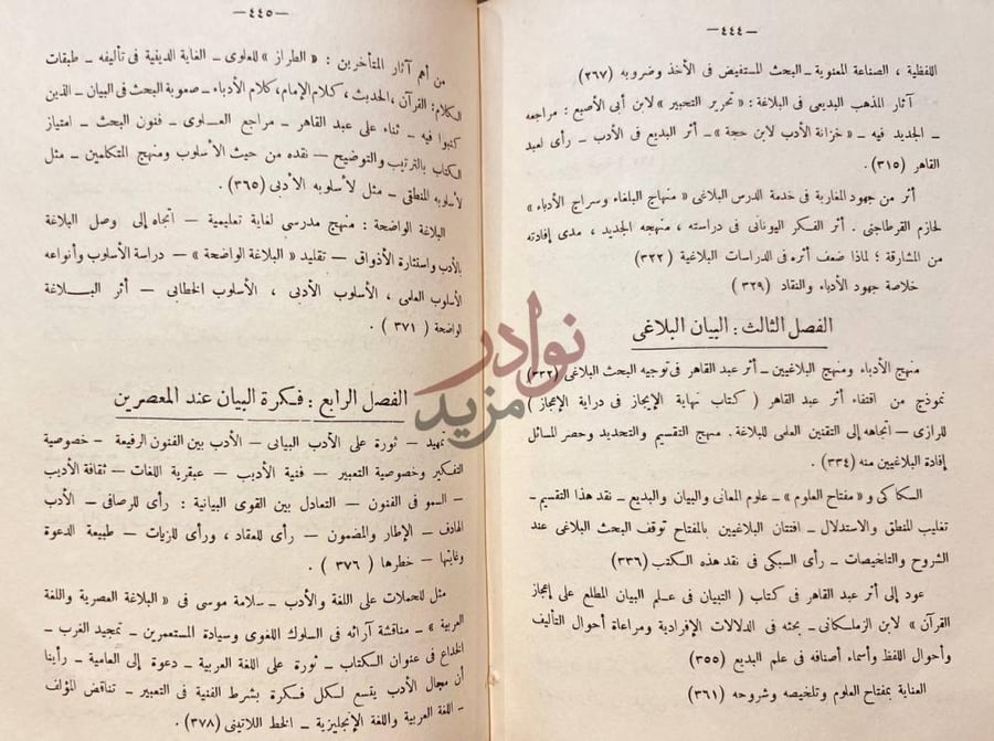 فهرس كتاب البيان العربي الفصل الثالث البيان