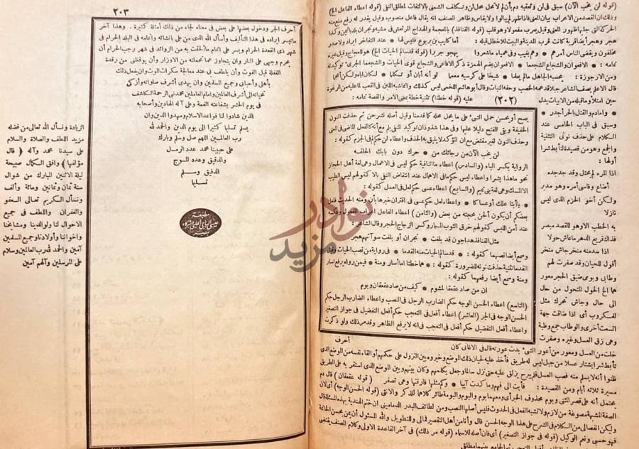 صفحة داخلية كتاب مغنى اللبيب صفحة تحتوي على ختم