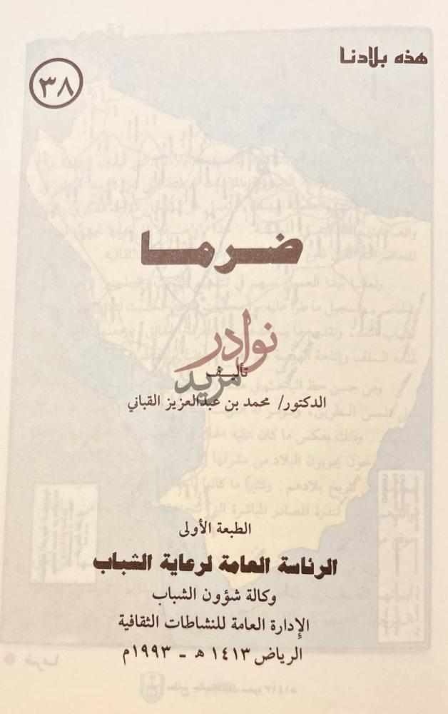 صفحة عنوان كتاب هذه بلادنا ضرما هذه بلادنا