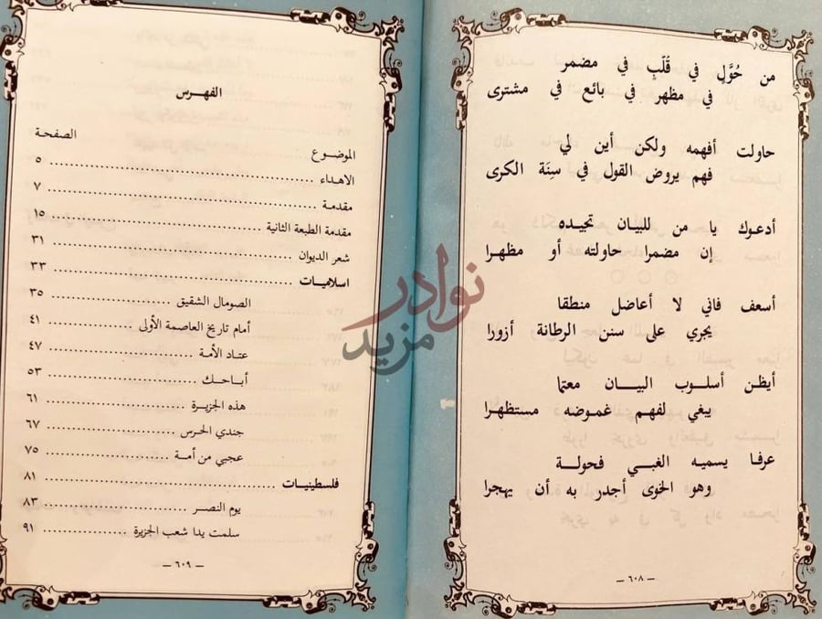 فهرس كتاب على ربى اليمامة الفهرس