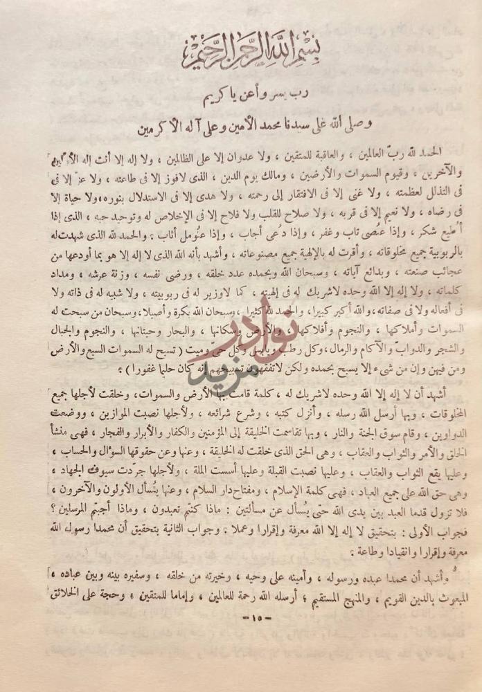 صفحة داخلية كتاب زاد المعاد في هدى خير العباد