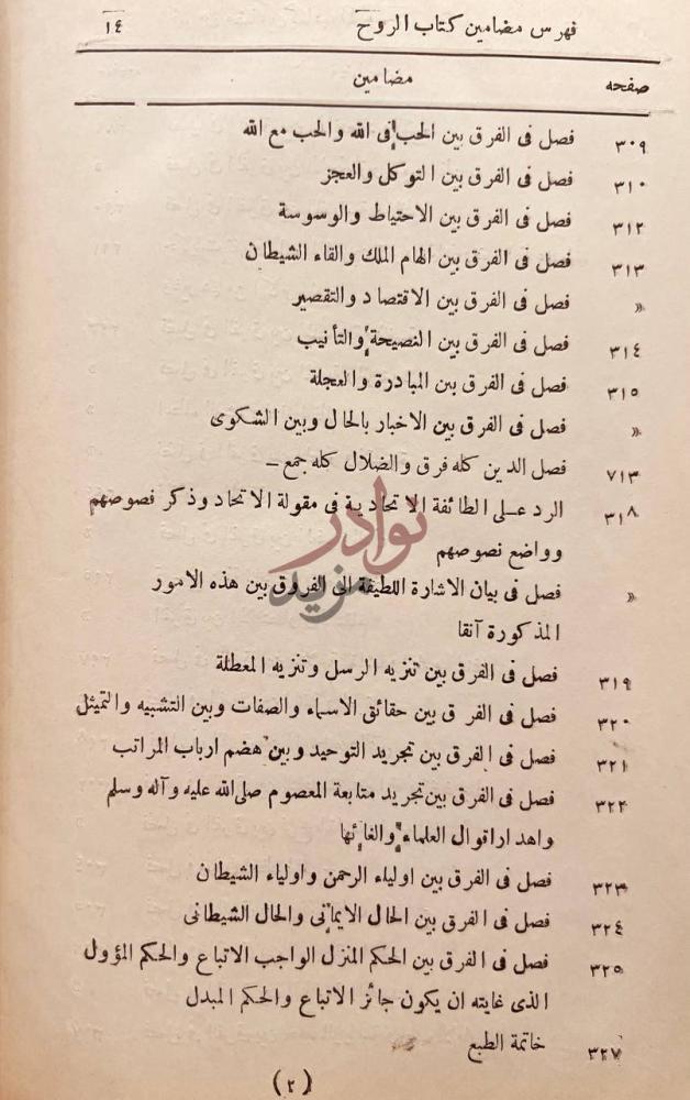 فهرس كتاب الروح فهرس مضامين كتاب