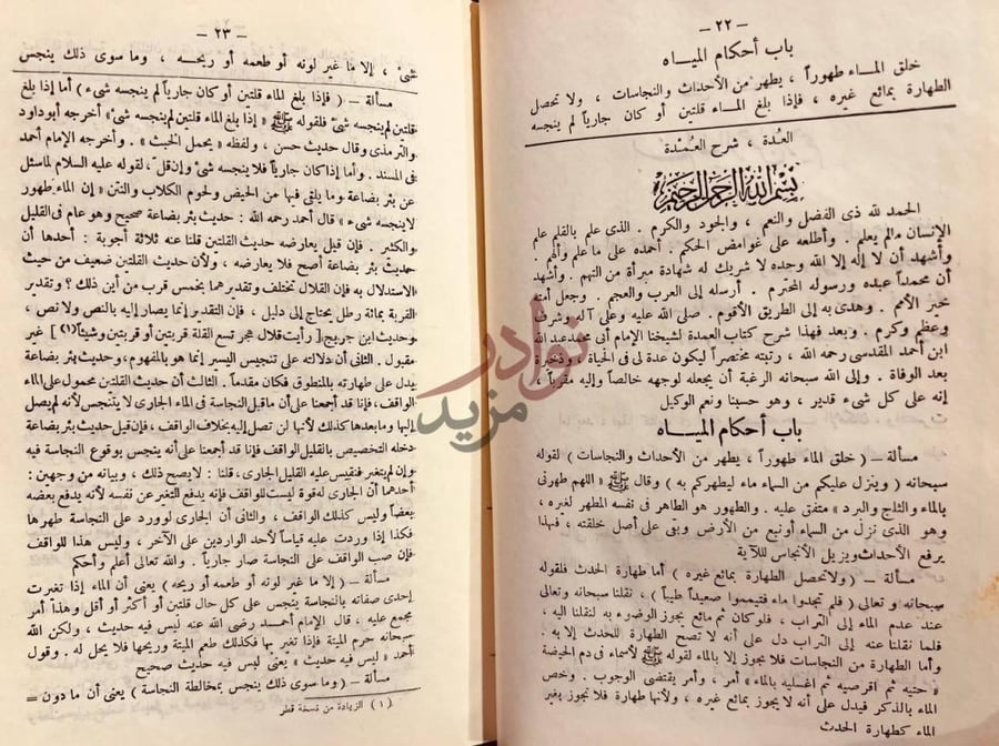صفحة داخلية كتاب العدة شرح العمدة في فقه الامام احمد بن حنبل