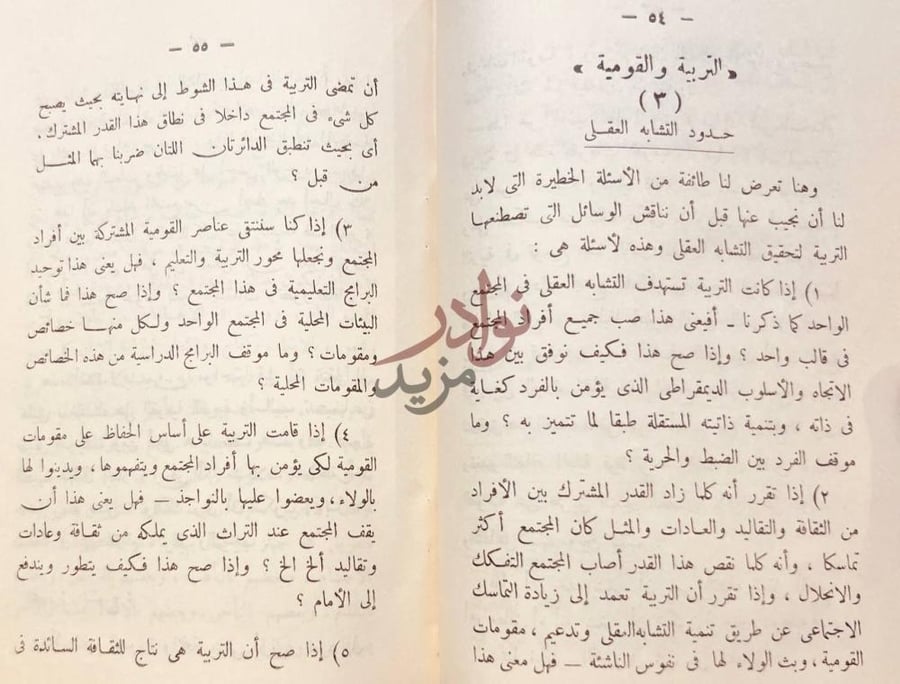 صفحة داخلية كتاب التربية والقومية العربية