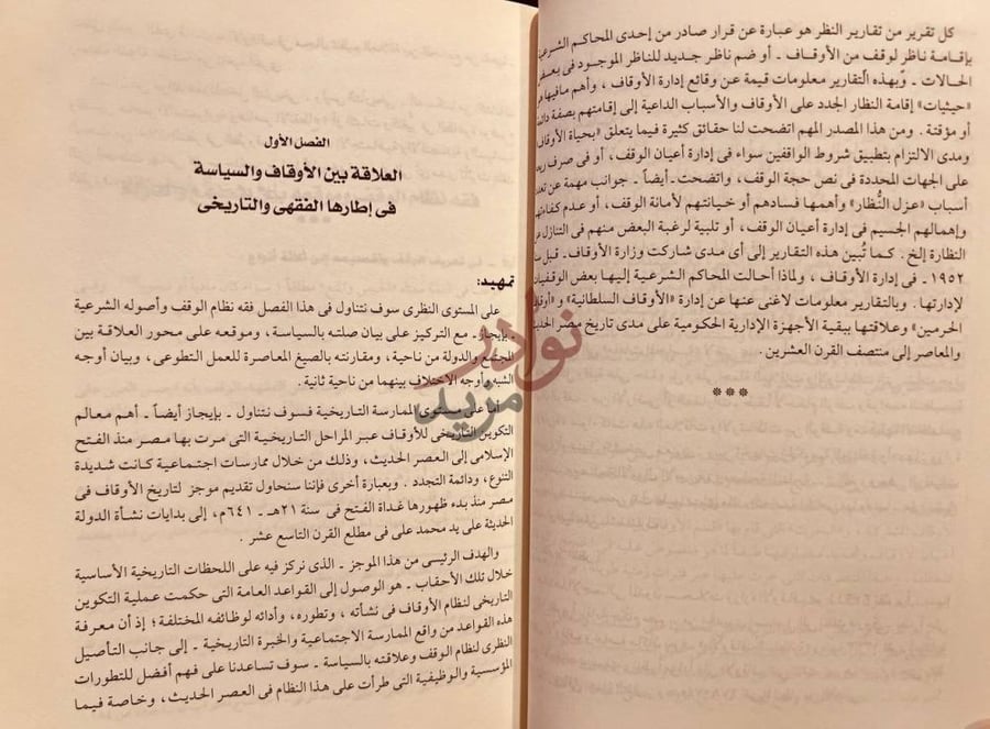 فصل كتاب الاوقاف السياسية في مصر تمهيد