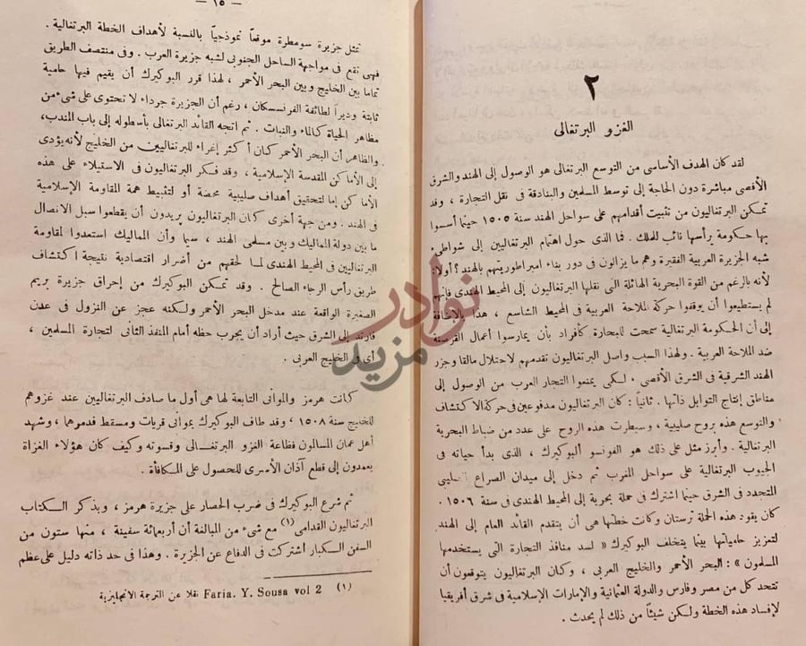 فصل كتاب التيارات السياسية في الخليج العربي