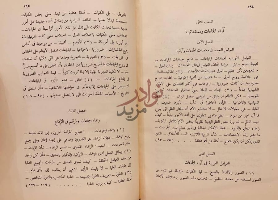 فهرس كتاب روح الجماعات