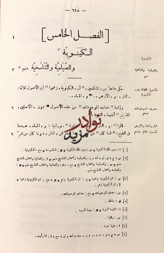 الملل والنحل2/1