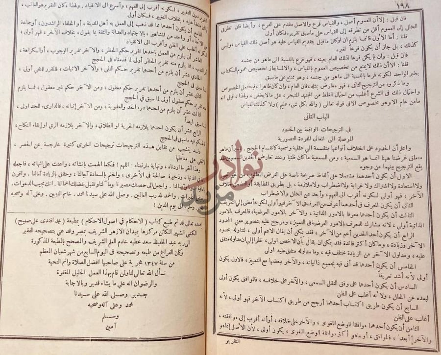 خاتمة كتاب الاحكام في اصول الاحكام الباب الثاني