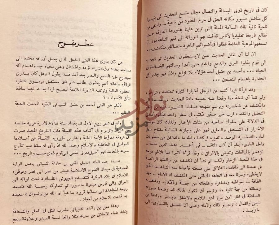 صفحة داخلية كتاب ابن حنبل عطر روح