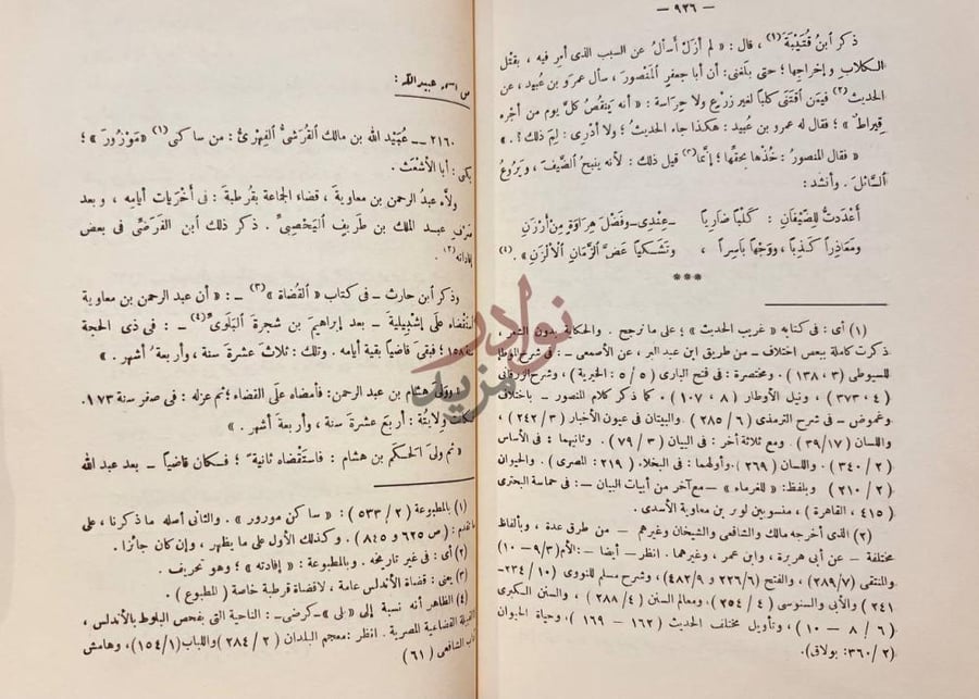 صفحة داخلية كتاب التكملة لكتاب الصلة من اسمه عبد الله