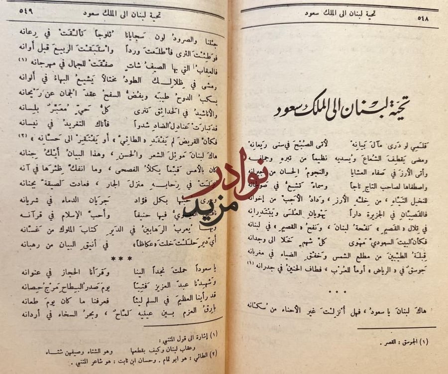 ملحمة عيد الرياض /بولس سلامه