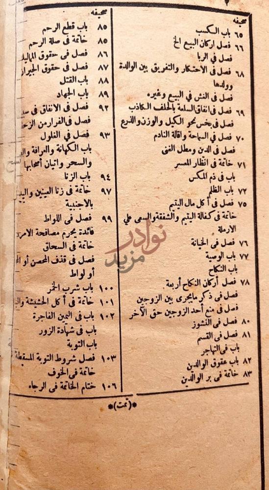فهرس كتاب ارشاد العباد الى سبيل الرشاد فهرس