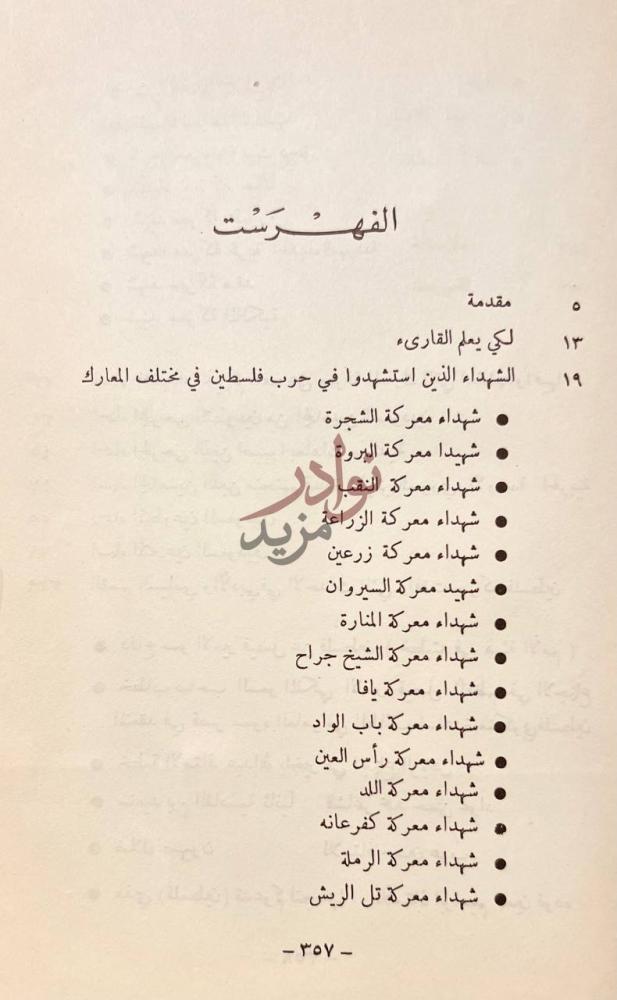 فهرس كتاب سجل الشرف الفهرست