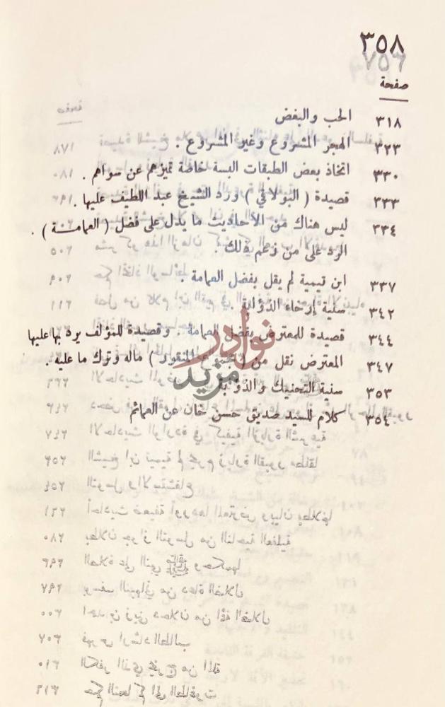 فهرس كتاب كشف غياهب الظلام عن اوهام جلاء الاوهام