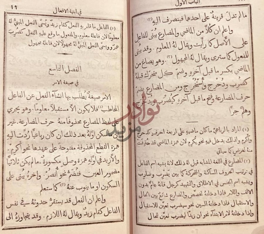 صفحة داخلية كتاب فصل الخطاب في اصول لغة الاعراب