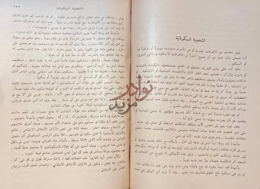 صفحة داخلية كتاب عقلي وعقلك الشخصية السيكوباتية