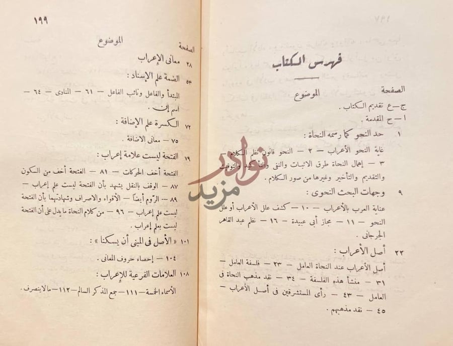 فهرس كتاب احياء النحو فهرس الكتاب