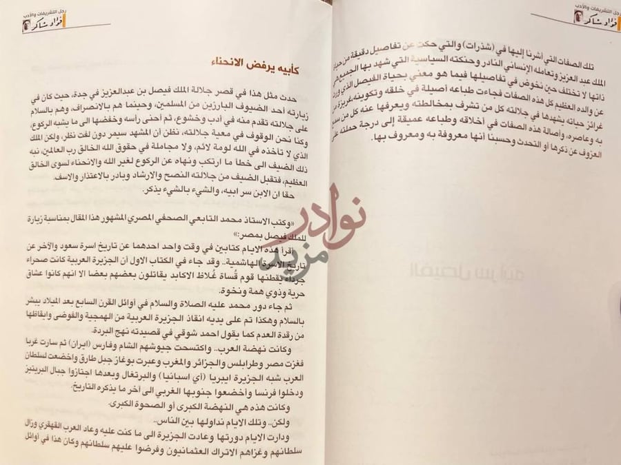 صفحة داخلية كتاب رجل التشريفات والادب أبيه يرفض الانحناء