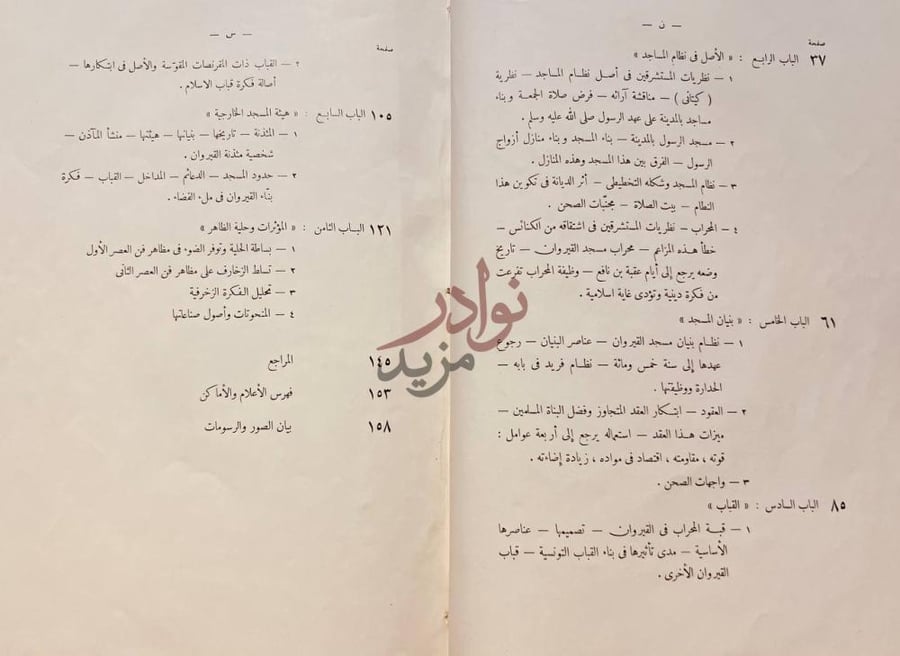 فهرس كتاب مسجد القيروان فهرس أبواب الكتاب