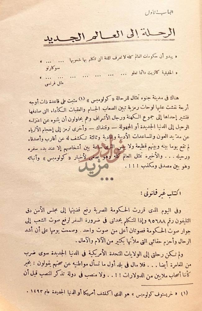 فصل كتاب صوت مصر الباب الأول الرحلة