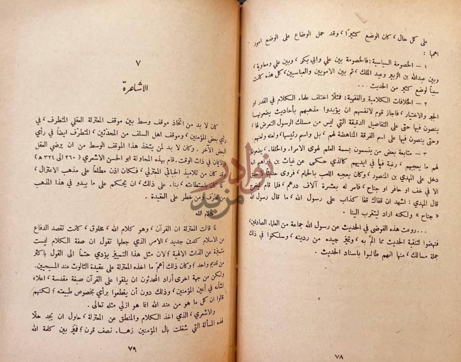 فصل كتاب اهم الفرق الاسلامية السياسية والكلامية الأشاعرة