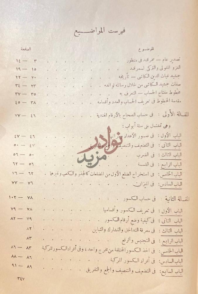 فهرس كتاب مفتاح الحساب فهرست المواضيع