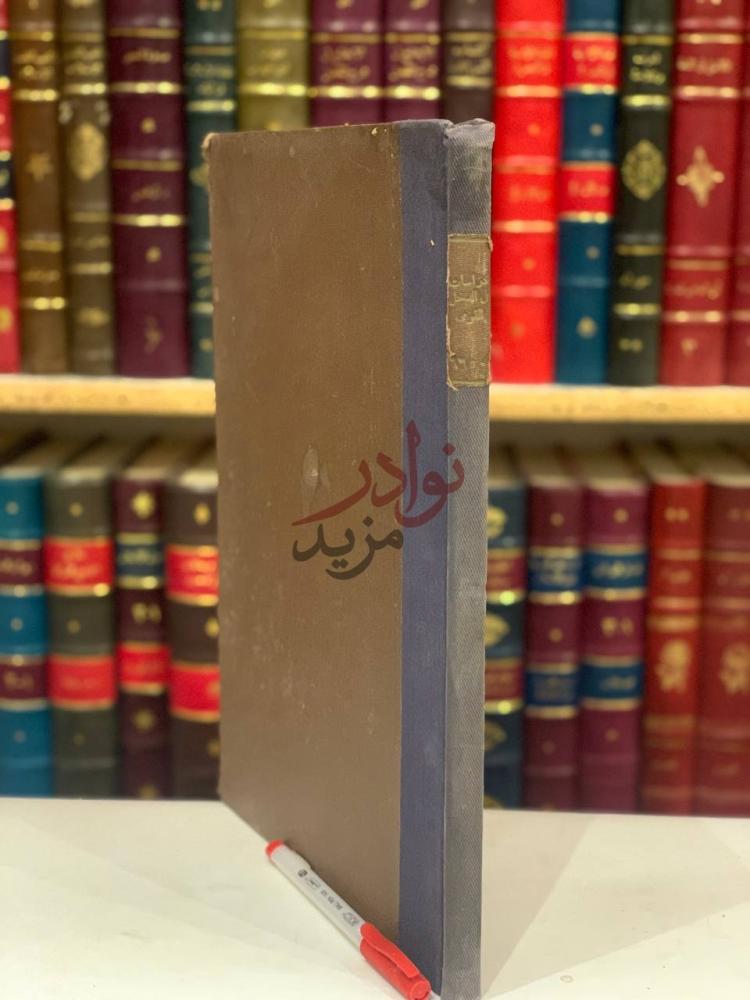 تجليد كتاب دراسات في الدخل القومي