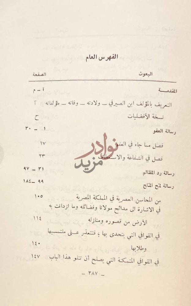 فهرس كتاب الافضليات الفهرس العام