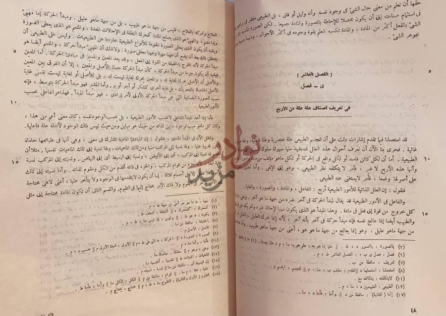 صفحة داخلية كتاب السماع الطبيعي الفصل العاشر