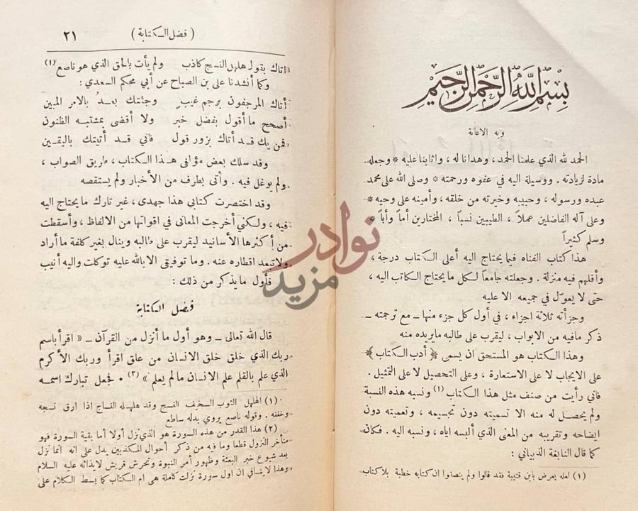 صفحة داخلية كتاب ادب الكتاب فضل الكتابة