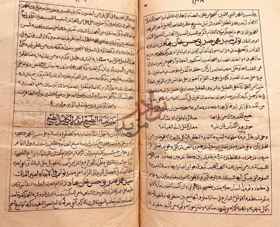 صفحة داخلية كتاب البلغة في اصول اللغة خاتمة الطبع لمير