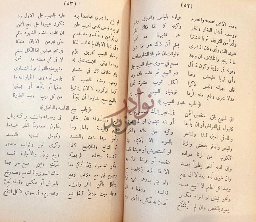 صفحة داخلية كتاب حميد الاثار في نظم تنوير الابصار
