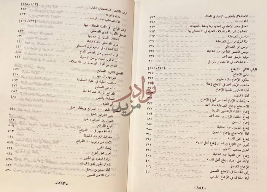فهرس كتاب اصول مذهب احمد دراسة اصولية مقارنة فهرس الموضوعات