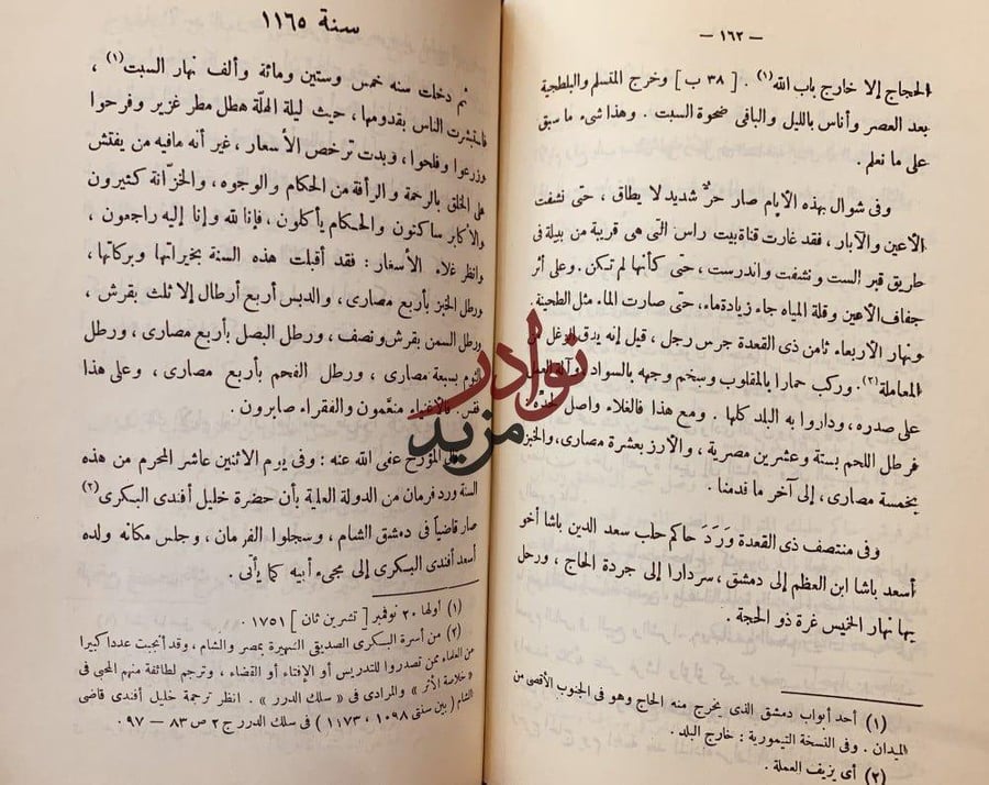 حوادث دمشق اليومية / احمد الحلاق ومحمد القاسمي