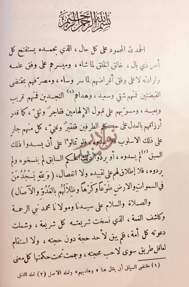 مقدمة كتاب الاعتصام الحمد لله المحمود