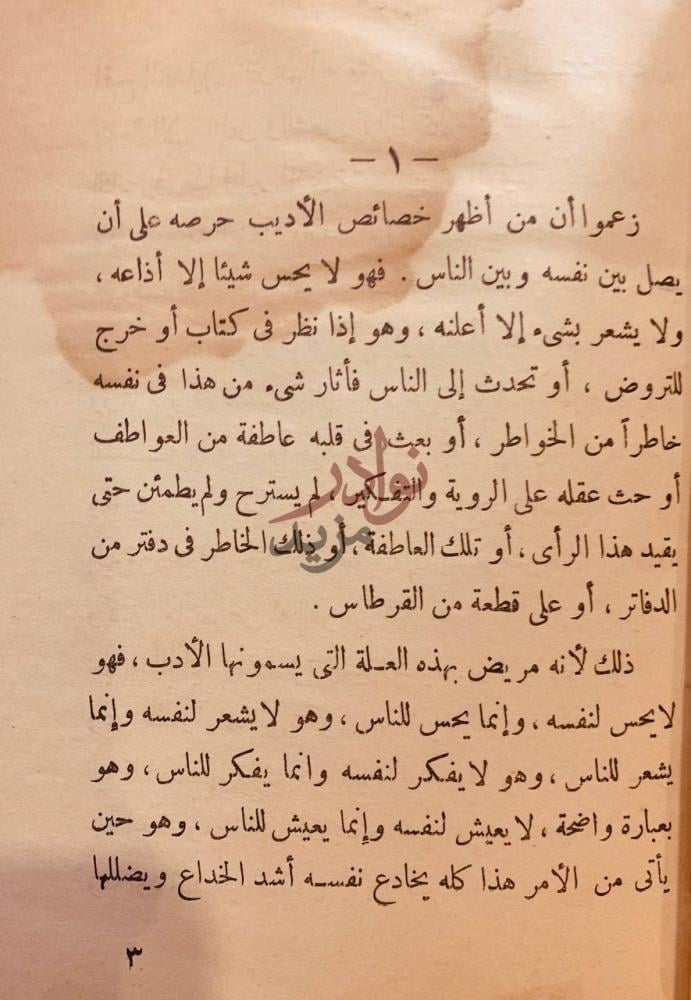 صفحة داخلية كتاب اديب