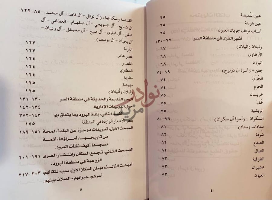 فهرس كتاب بلدة البرود موقعا وتاريخا وسكانا