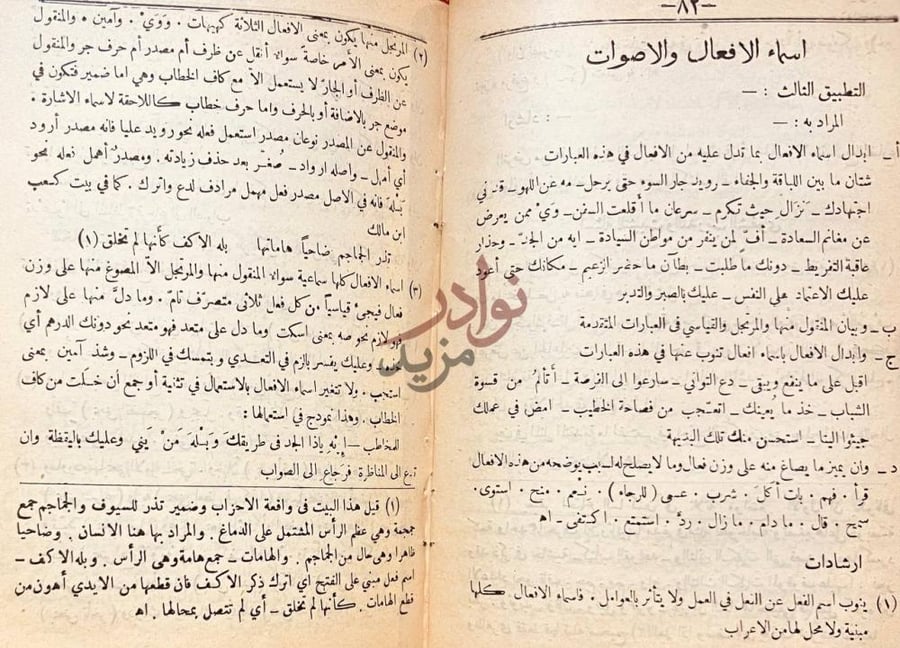 صفحة داخلية كتاب جواهر الكلام في الجاهلية والاسلام