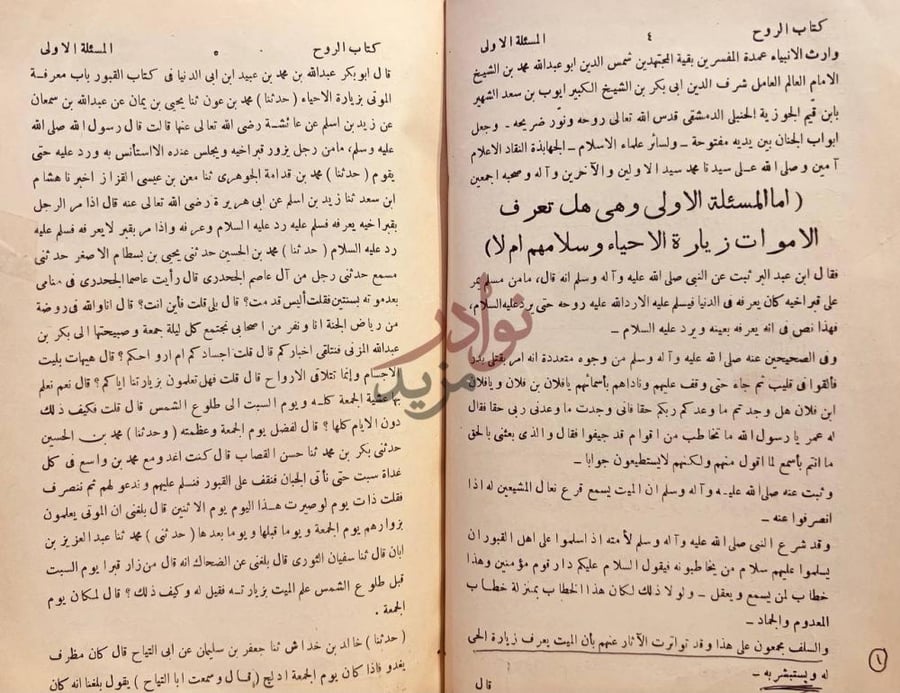 صفحة داخلية كتاب الروح المسألة الاولى وهي