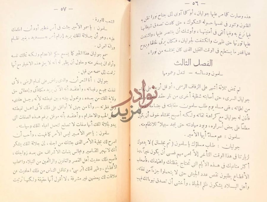فصل كتاب يليان في الاندلس الفصل الثالث