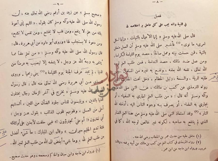 صفحة داخلية كتاب تجريد التوحيد المفيد فصل في النية وانه