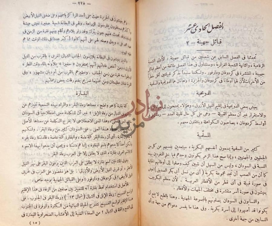 صفحة داخلية كتاب السودان الشمالي سكانه وقبائله