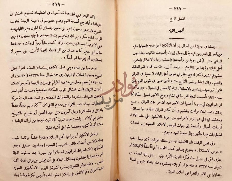 صفحة داخلية كتاب تاريخ الامة العربية الفصل الرابع العراق