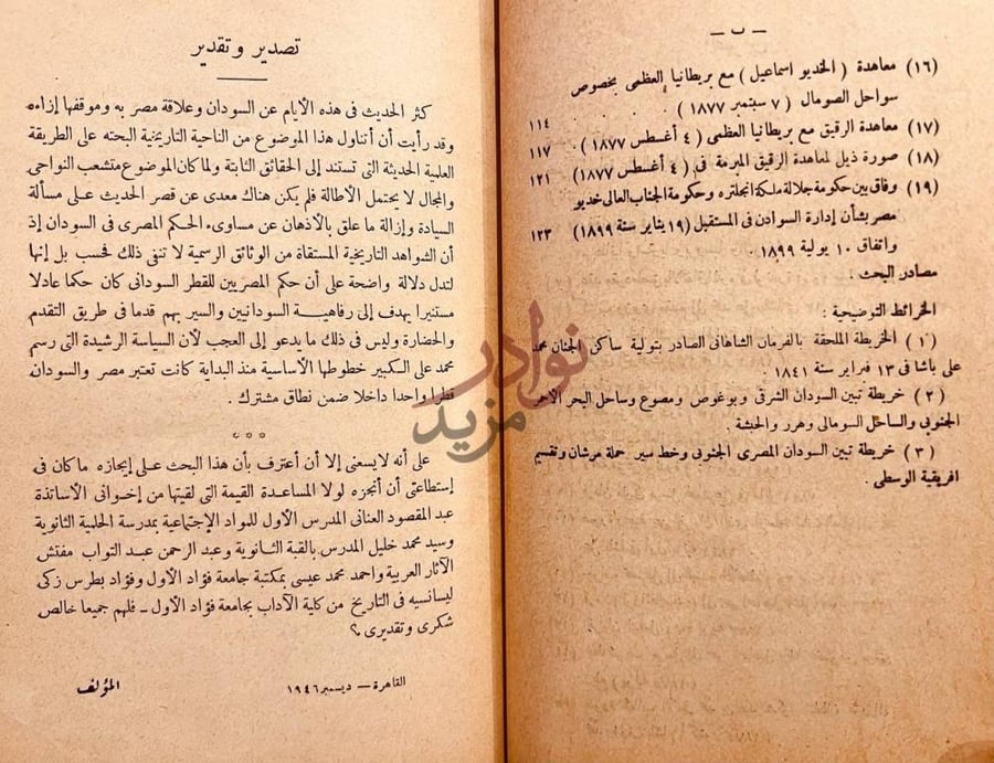 فهرس كتاب مصر والسيادة على السودان تصدير وتقدير مصادر