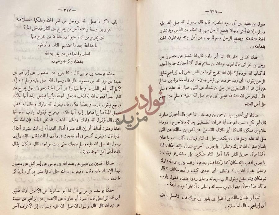 صفحة داخلية كتاب التوحيد واثبات صفات الرب عز وجل