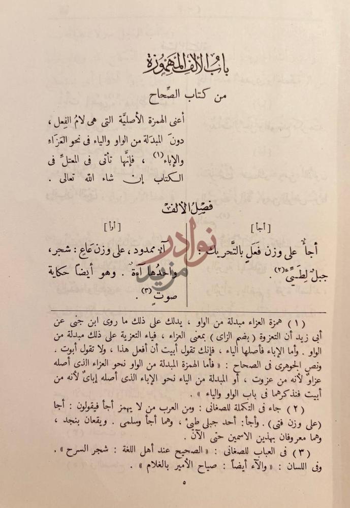 صفحة داخلية كتاب تهذيب الصحاح باب الألف والطاء